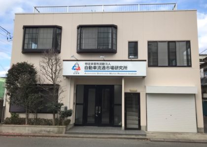 本社を小山市宮本町に移転し、NPO法人としての活動が本格的にスタート。