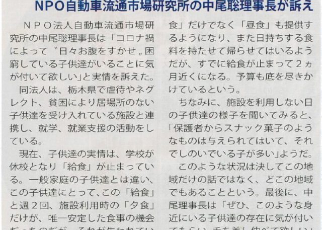 当法人の活動がユーストカー5月号と4月27日付けの下野新聞で紹介されました。