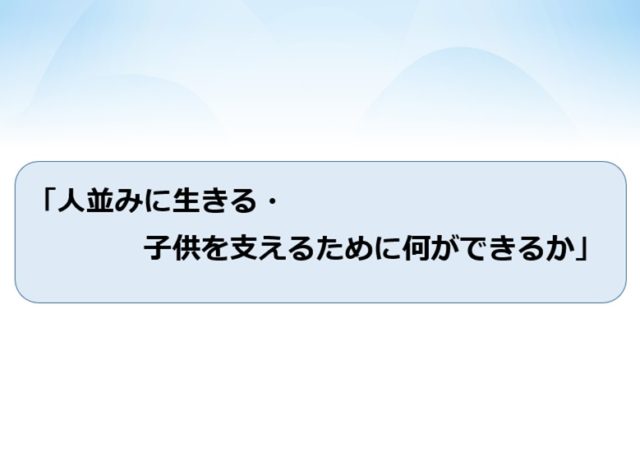 当法人理事長の中尾が、JTB宇都宮支店様で「人並に生きる・子供を支えるために何ができるか」をテーマに講演しました。