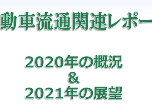 今年で15回目となる｢2021年版自流研業界レポート｣をリリースしました。