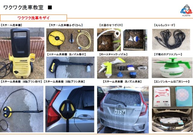 第5回「わくわく教室」洗車を学ぼう座学編