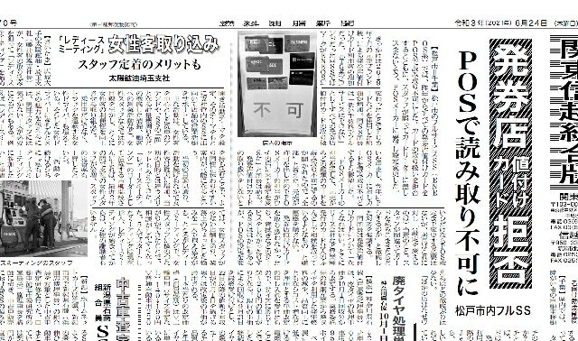 燃料油脂新聞に、当法人の峯島の研修が掲載されました。