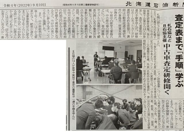 9月10日の北海道石油新聞に、当法人の峯島の査定研修が掲載されました。