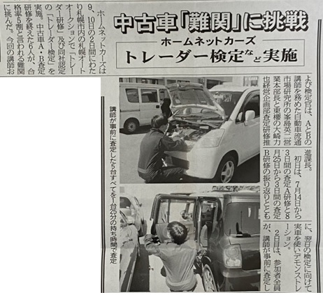 9月15日の北海道石油新聞に、当法人の峯島のトレーダー検定が掲載されました。