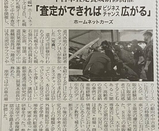 9月14日の燃料油脂新聞に、当法人の峯島の査定研修が掲載されました。