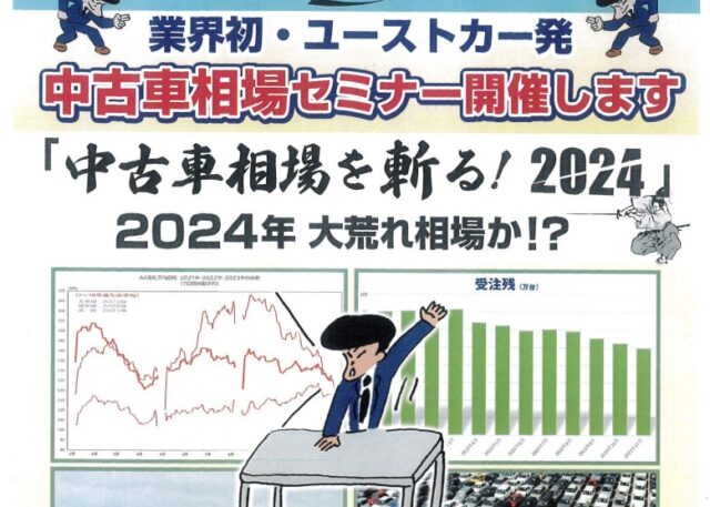 当方理事長の中尾が2月7日に開催されたユーストカー主催のオンラインセミナーで講演しました。 多くの業界関係者の皆様にご視聴いただき、有難うございました。