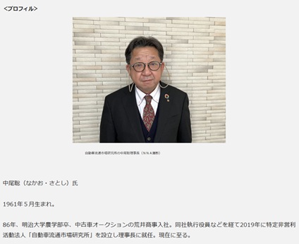 当方理事長の中尾が、昨年に続き、共同通信グループのNAAから｢中古車輸出の展望｣について取材を受け、その記事が掲載されました。